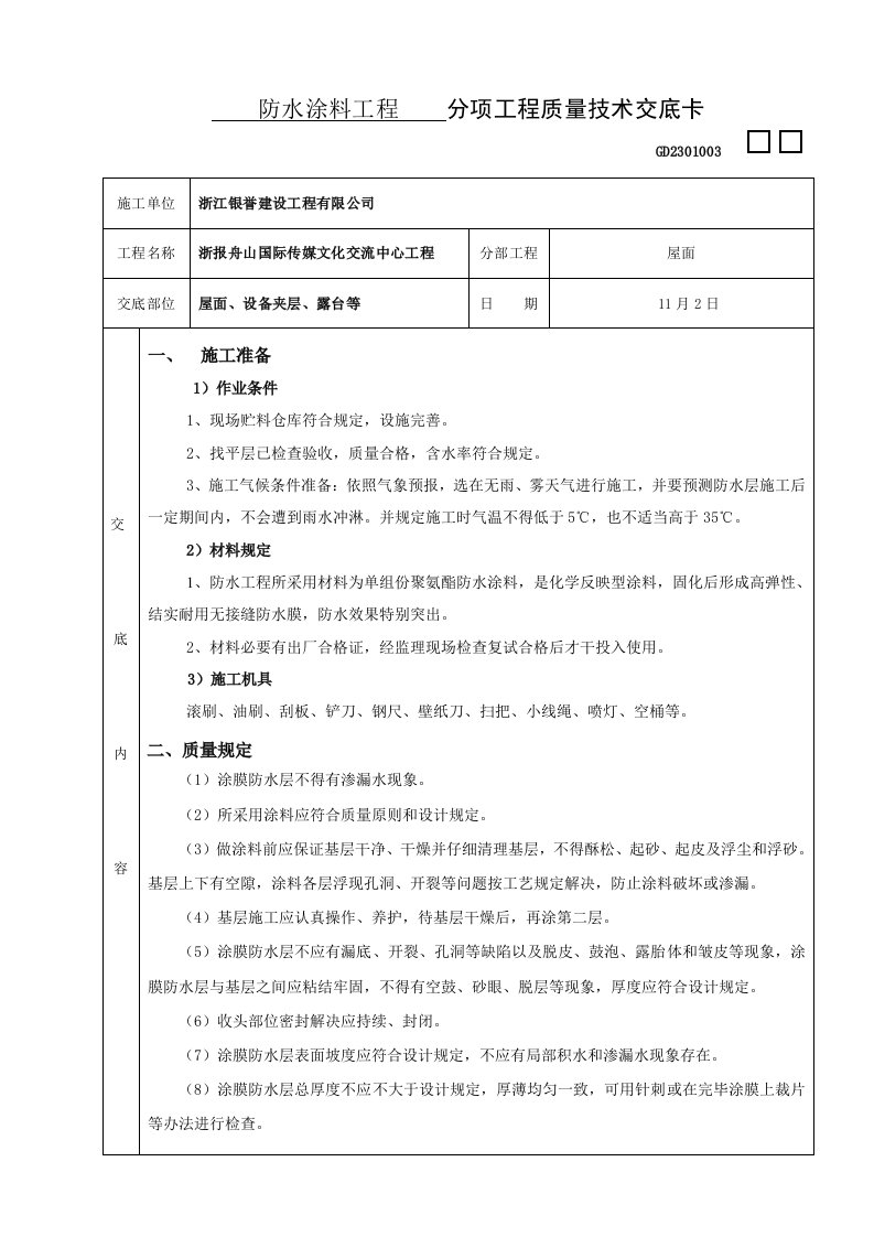 防水涂料技术交底