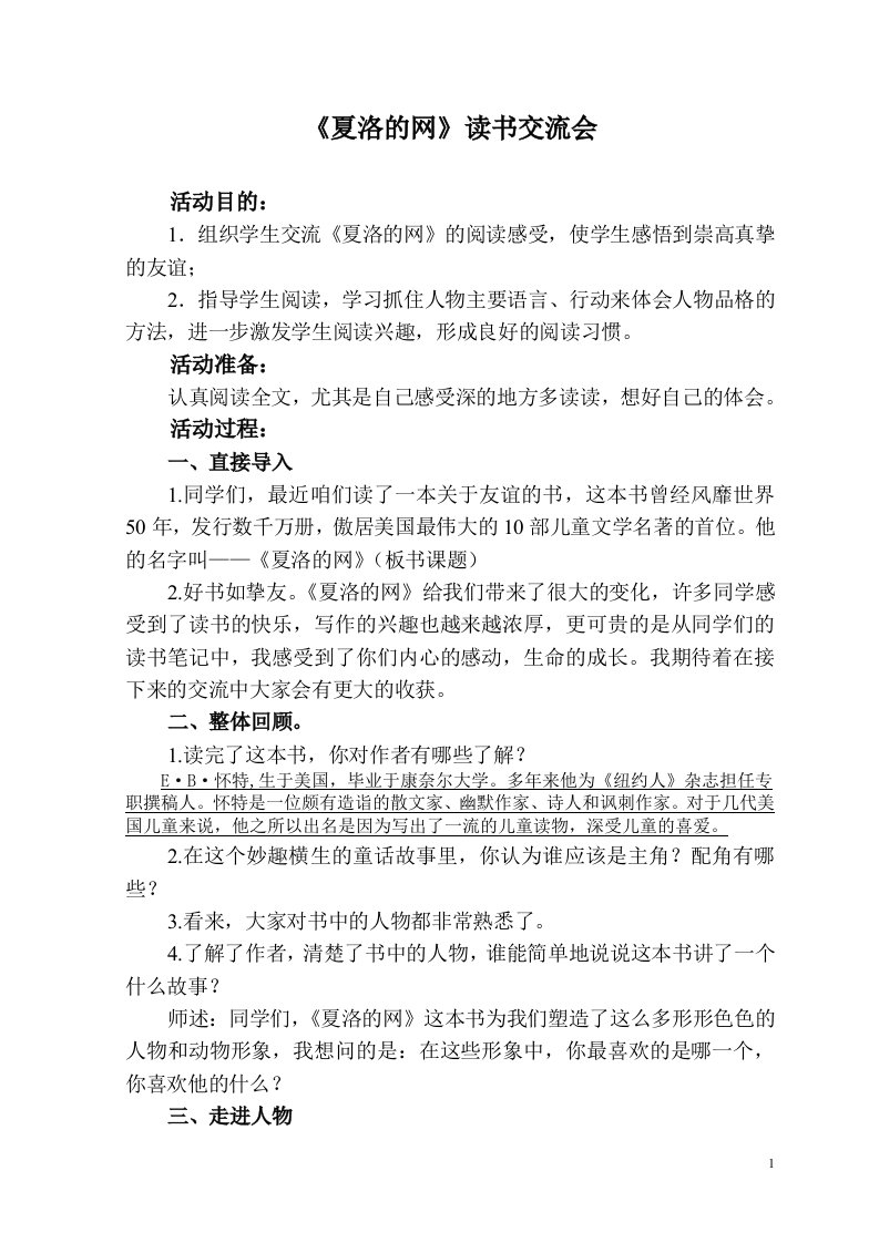 《夏洛的网》读书交流会分享作品