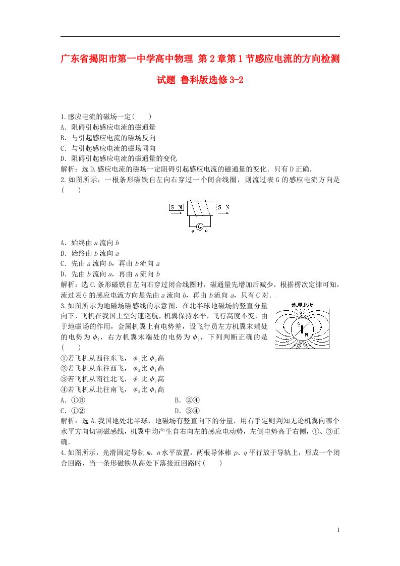 广东省揭阳市第一中学高中物理