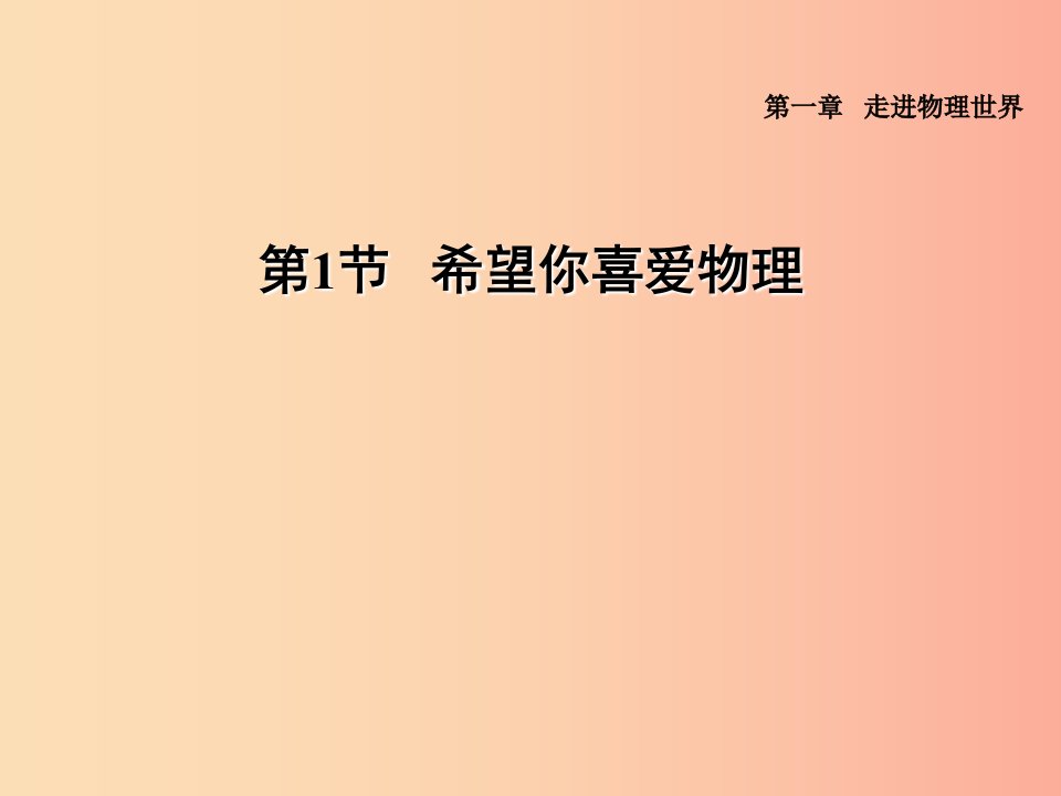 （安徽专版）2019年八年级物理上册