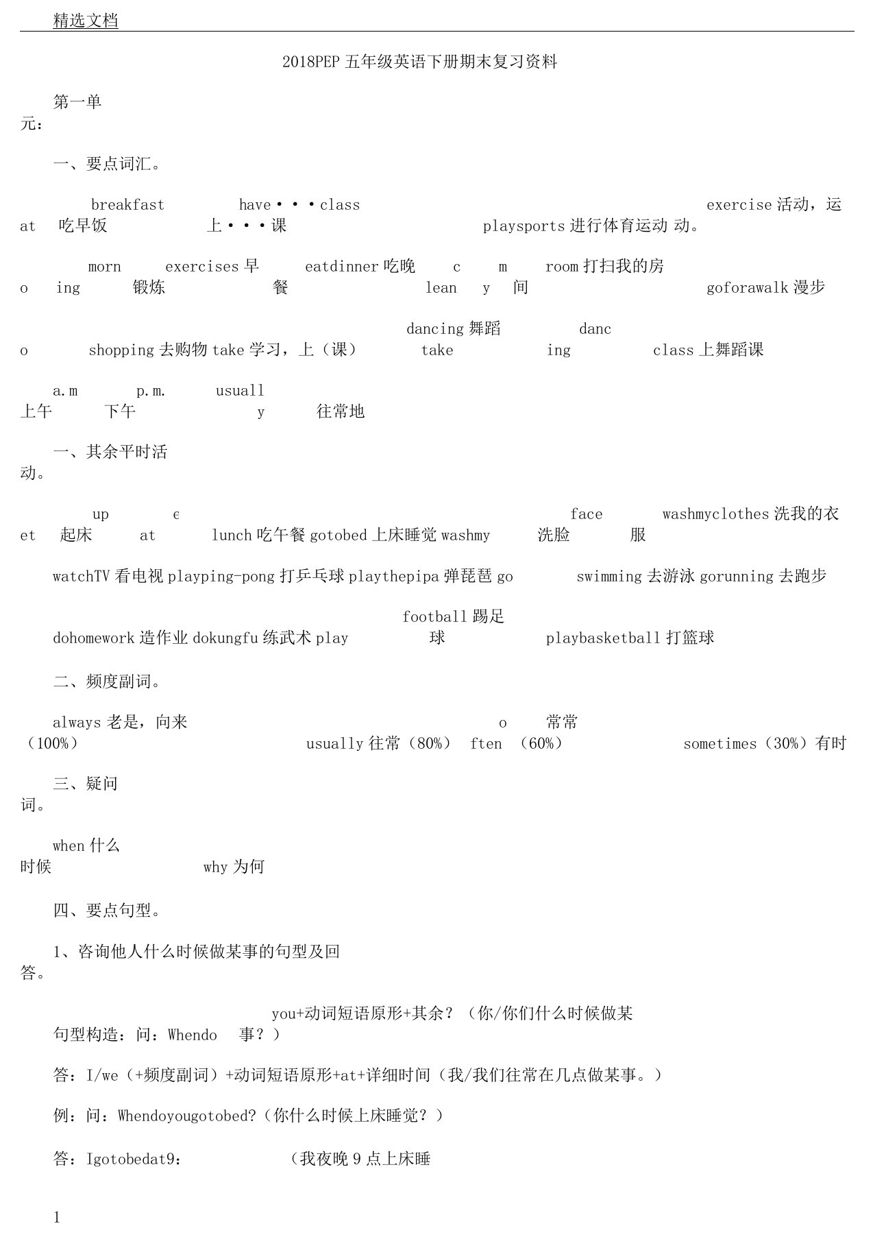 PEP小学教育教学五年级教案英语的下册总复习学习的材料