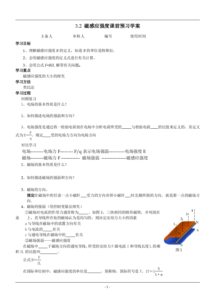 磁感应强度导学案