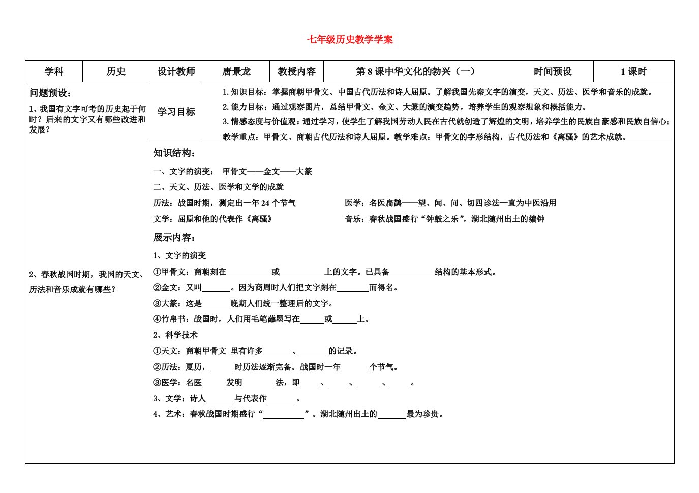 七年级历史教学学案