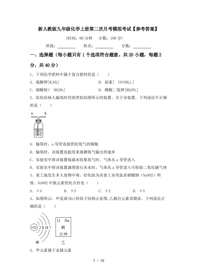 新人教版九年级化学上册第二次月考模拟考试参考答案