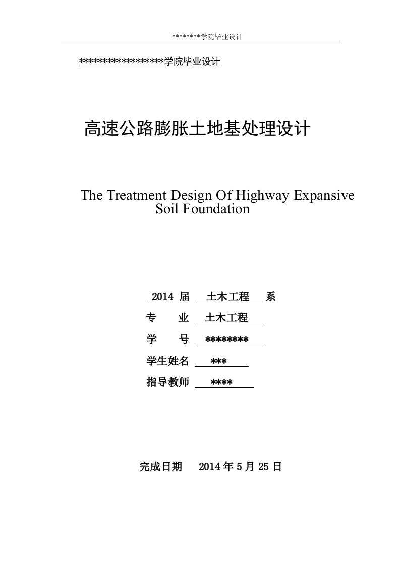 高速公路膨胀土地基处理要点