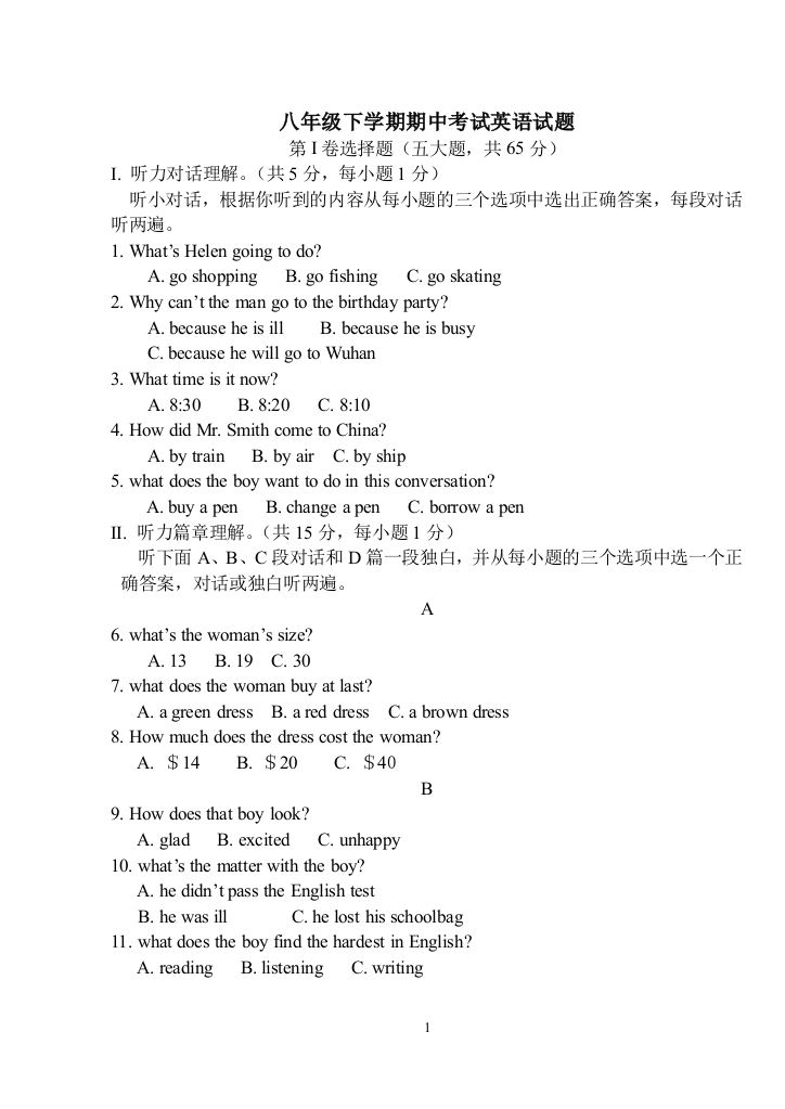 【小学中学教育精选】仁爱版八年级下期中考试英语试题及答案-免费英语教学资料下载