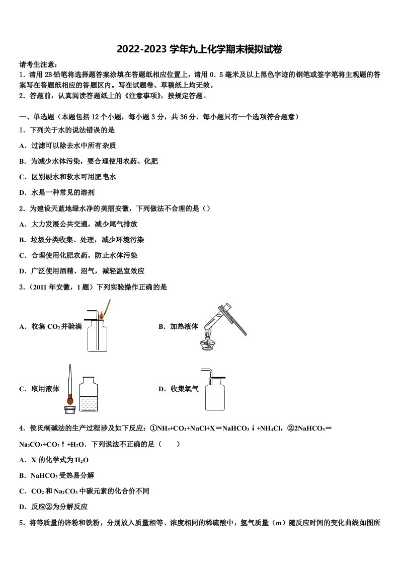 2022-2023学年浙江省Q21联盟化学九年级第一学期期末经典试题含解析