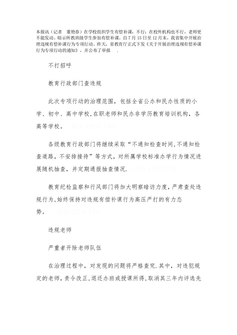 教师补课规定