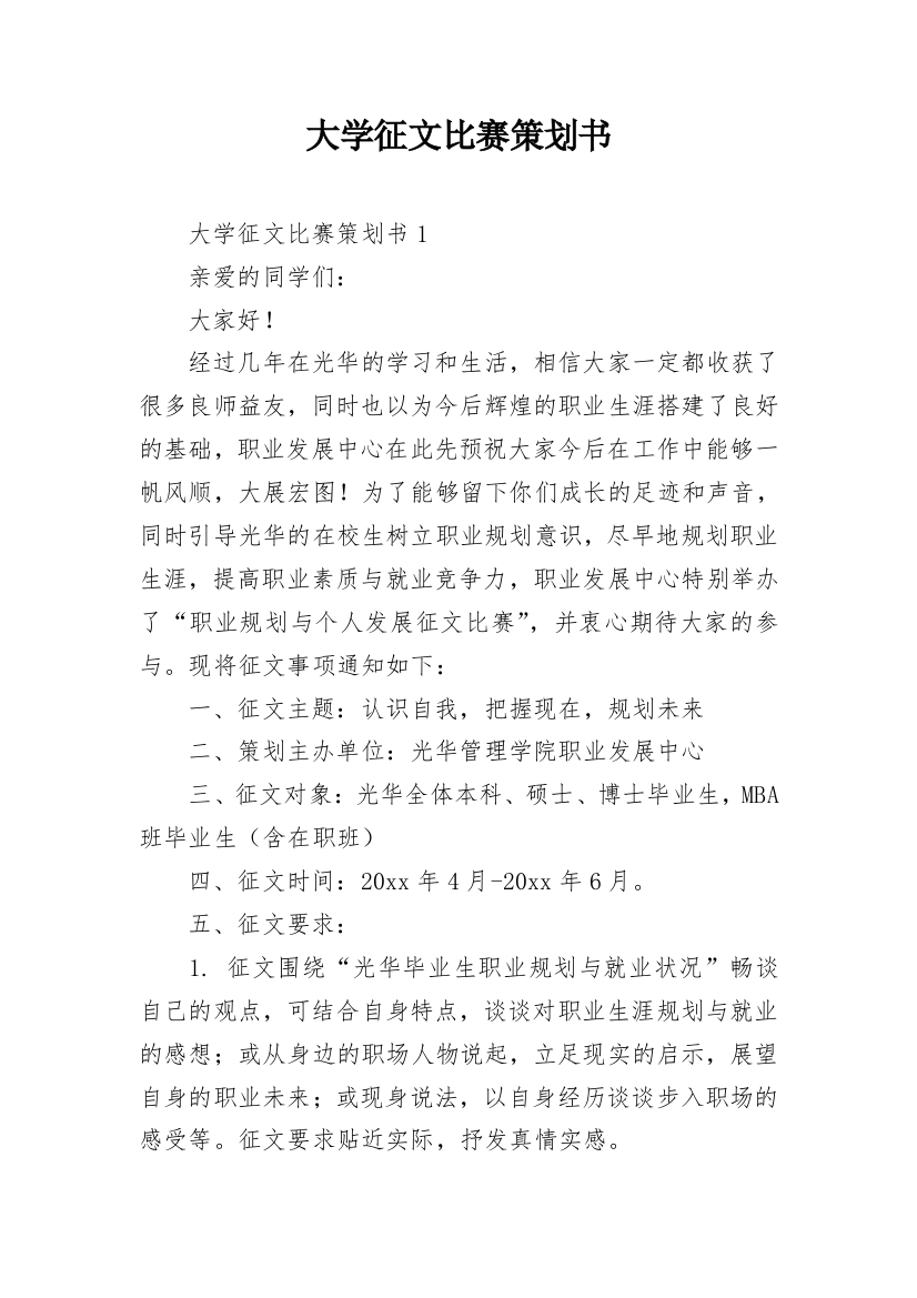 大学征文比赛策划书_4