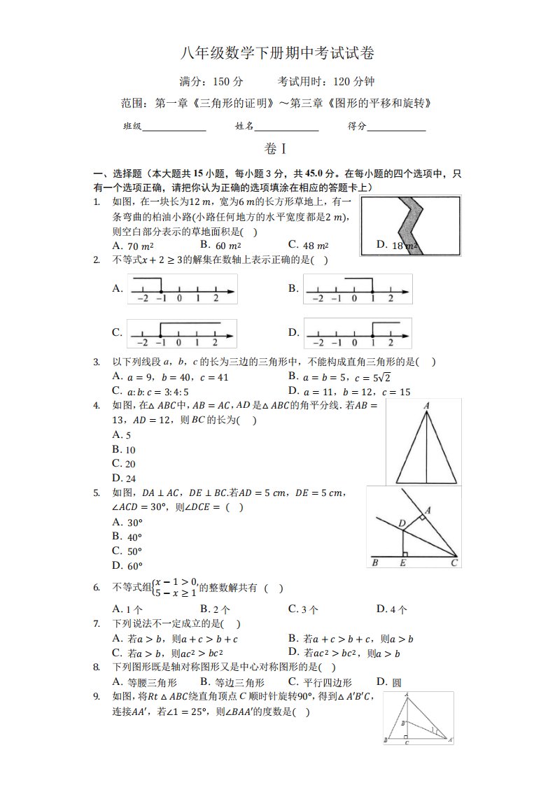 2024-2024学年度(北师大版)八年级数学下册期中考试试卷(含答案)