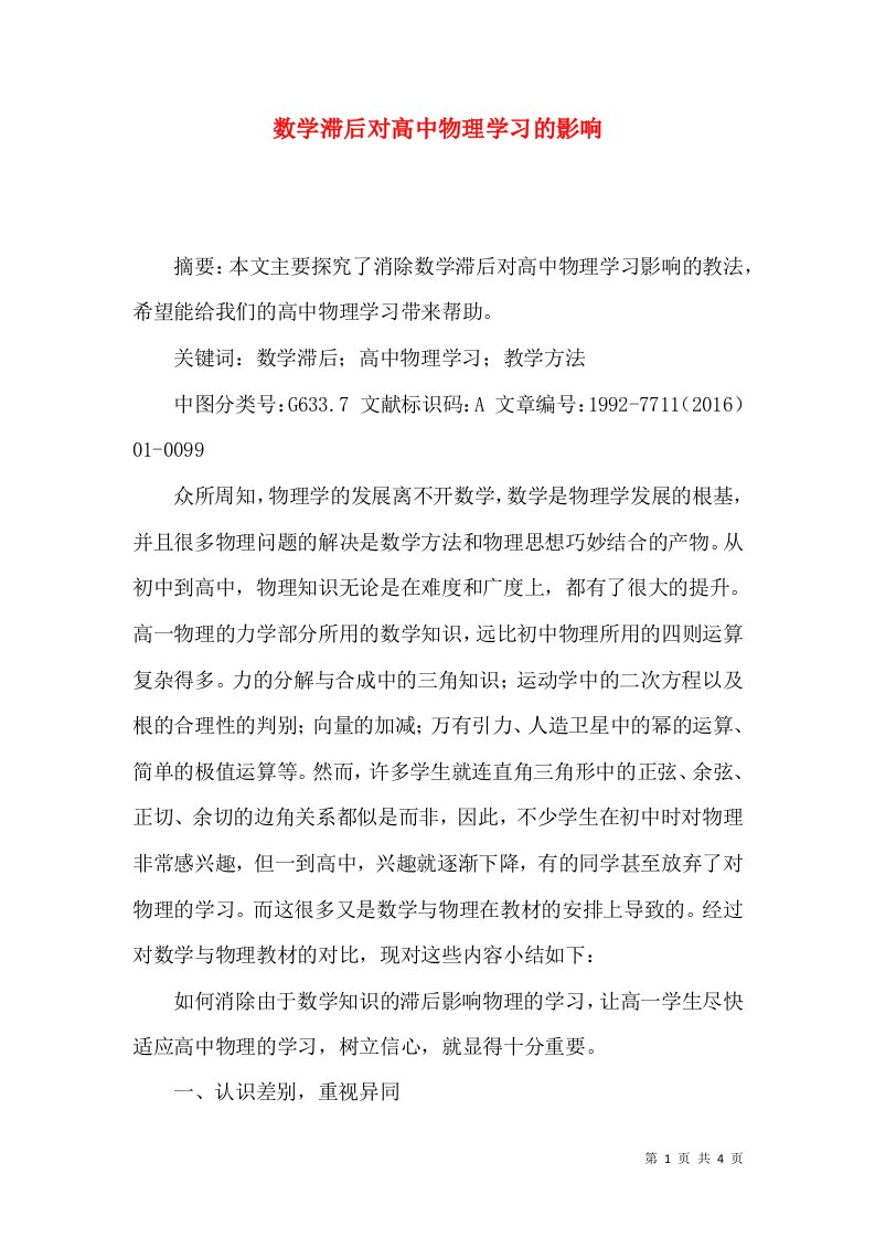 数学滞后对高中物理学习的影响