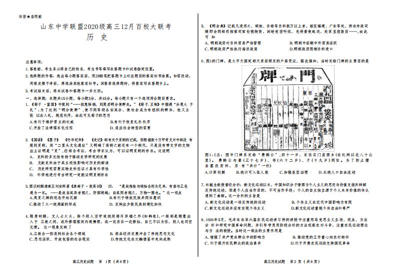 山东省百校联盟大联考(中学联盟)2022-2023学年高三12月月考历史试题