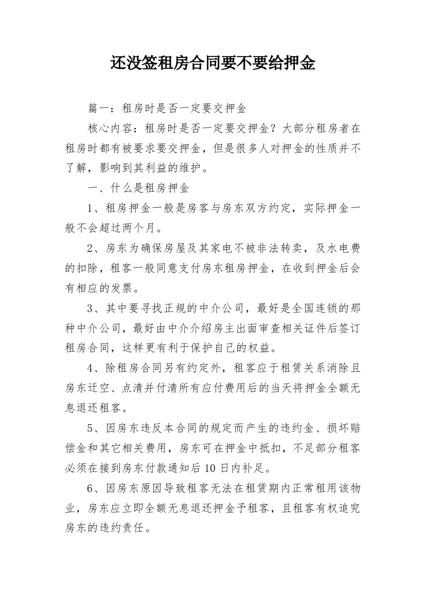 还没签租房合同要不要给押金