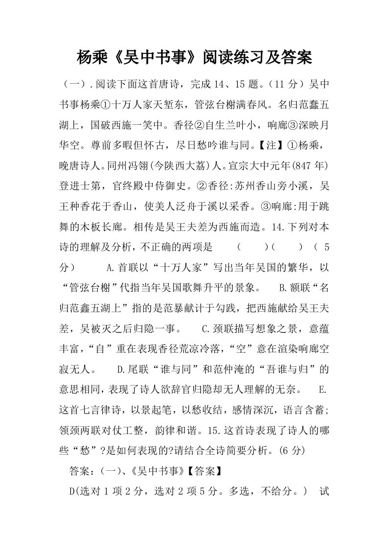 杨乘《吴中书事》阅读练习及答案