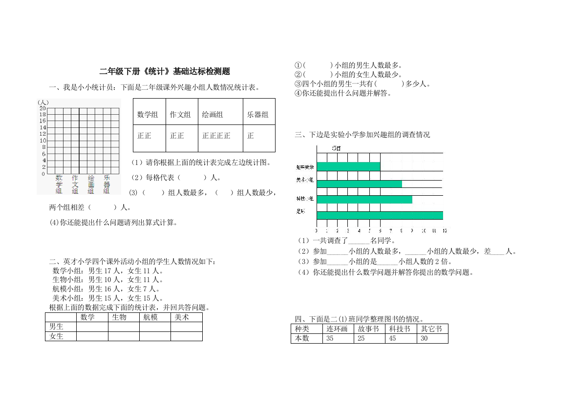 二年级数学下册统计达标练习题