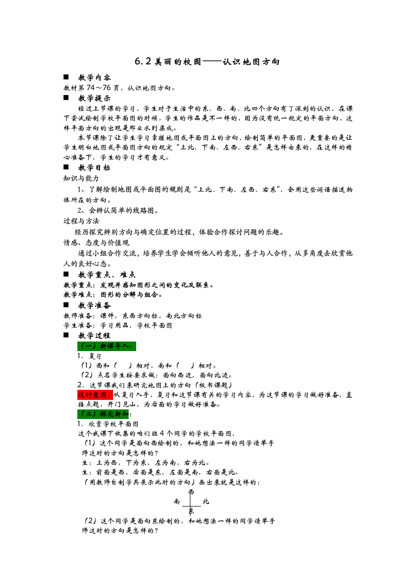 二年级上册数学教案