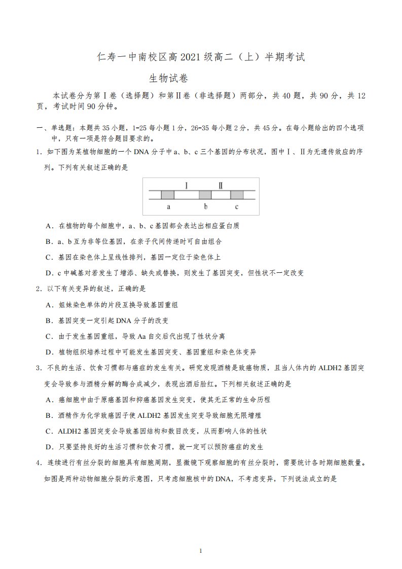 四川省眉山市仁寿一中2022-2023学年高二上学期半期考试生物试卷