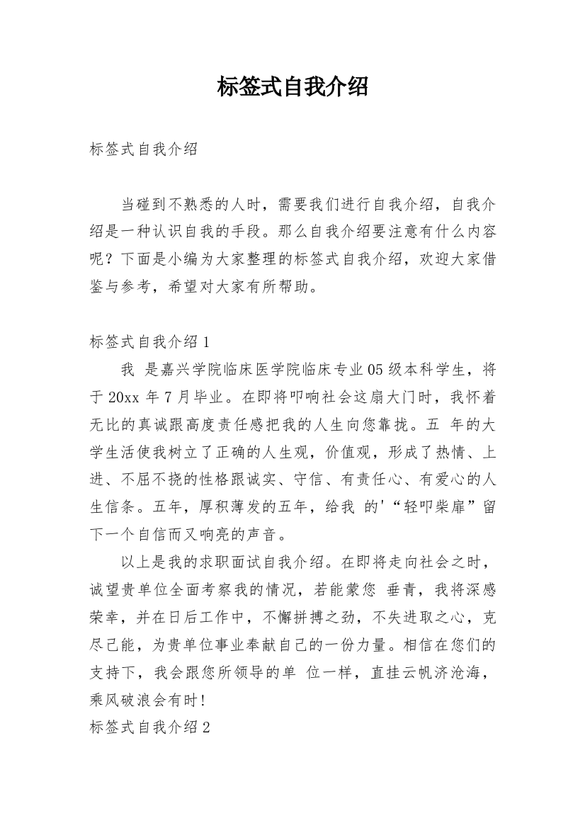 标签式自我介绍