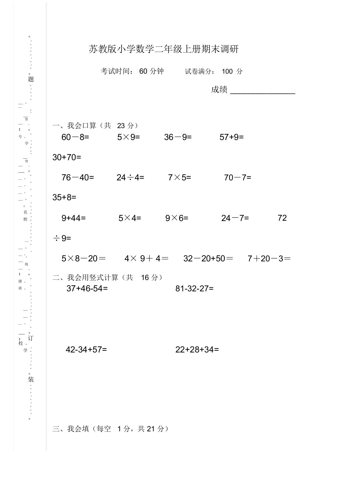 苏教版小学数学二年级上册期末调研试卷-最新推荐