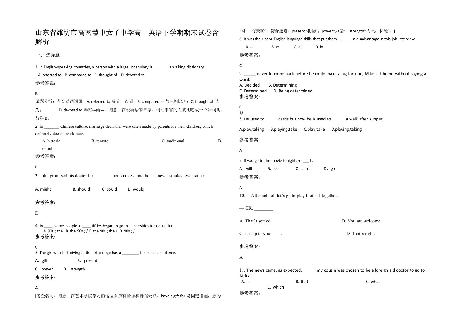 山东省潍坊市高密慧中女子中学高一英语下学期期末试卷含解析