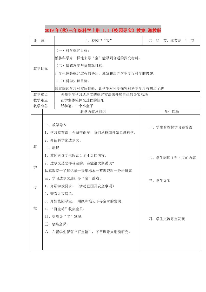 2019年(秋)三年级科学上册