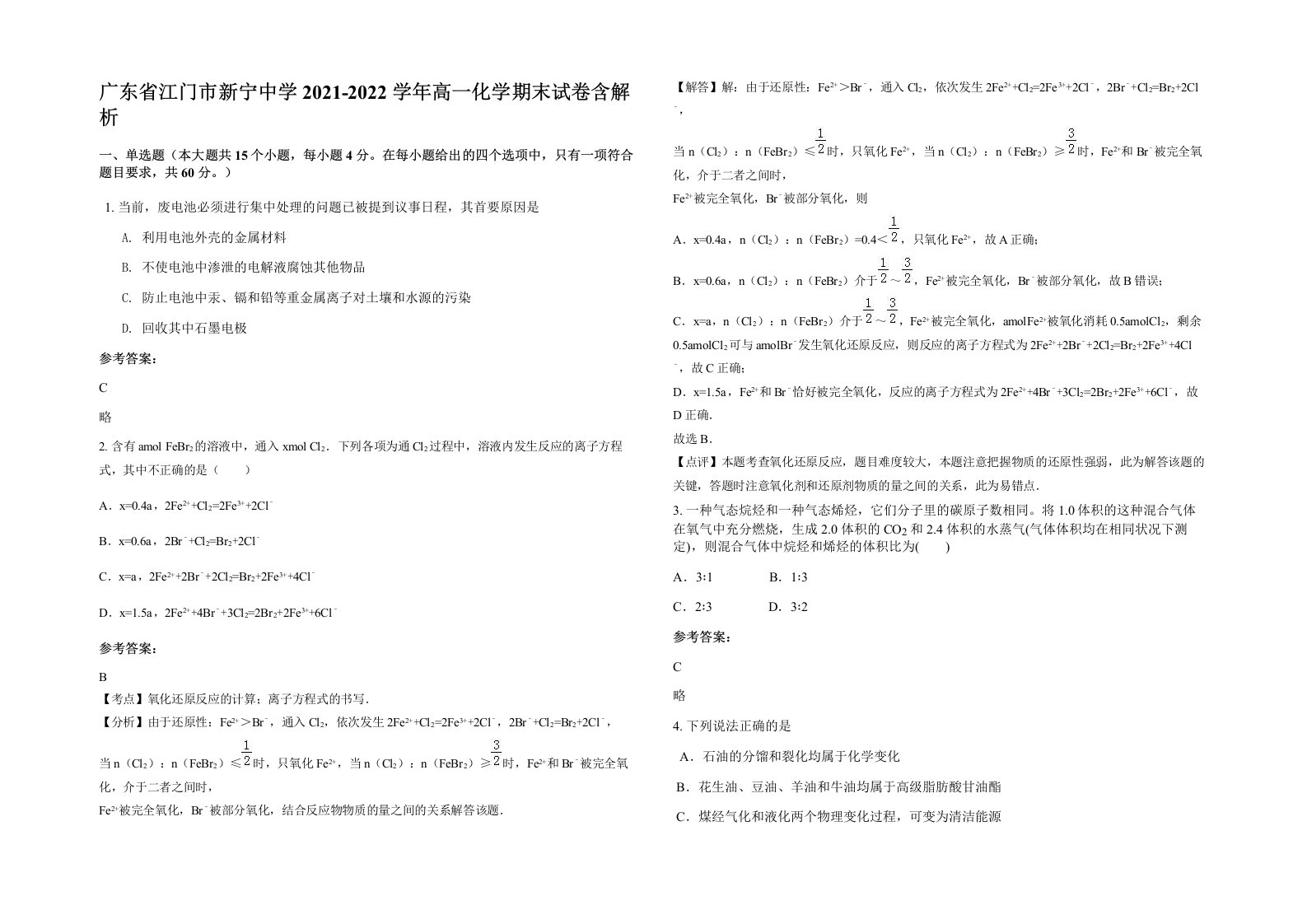 广东省江门市新宁中学2021-2022学年高一化学期末试卷含解析