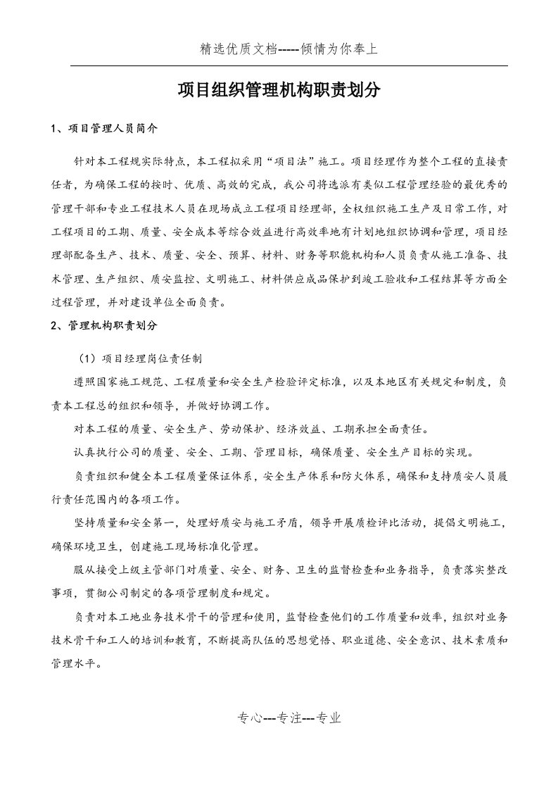 项目组织管理机构职责划分(共7页)