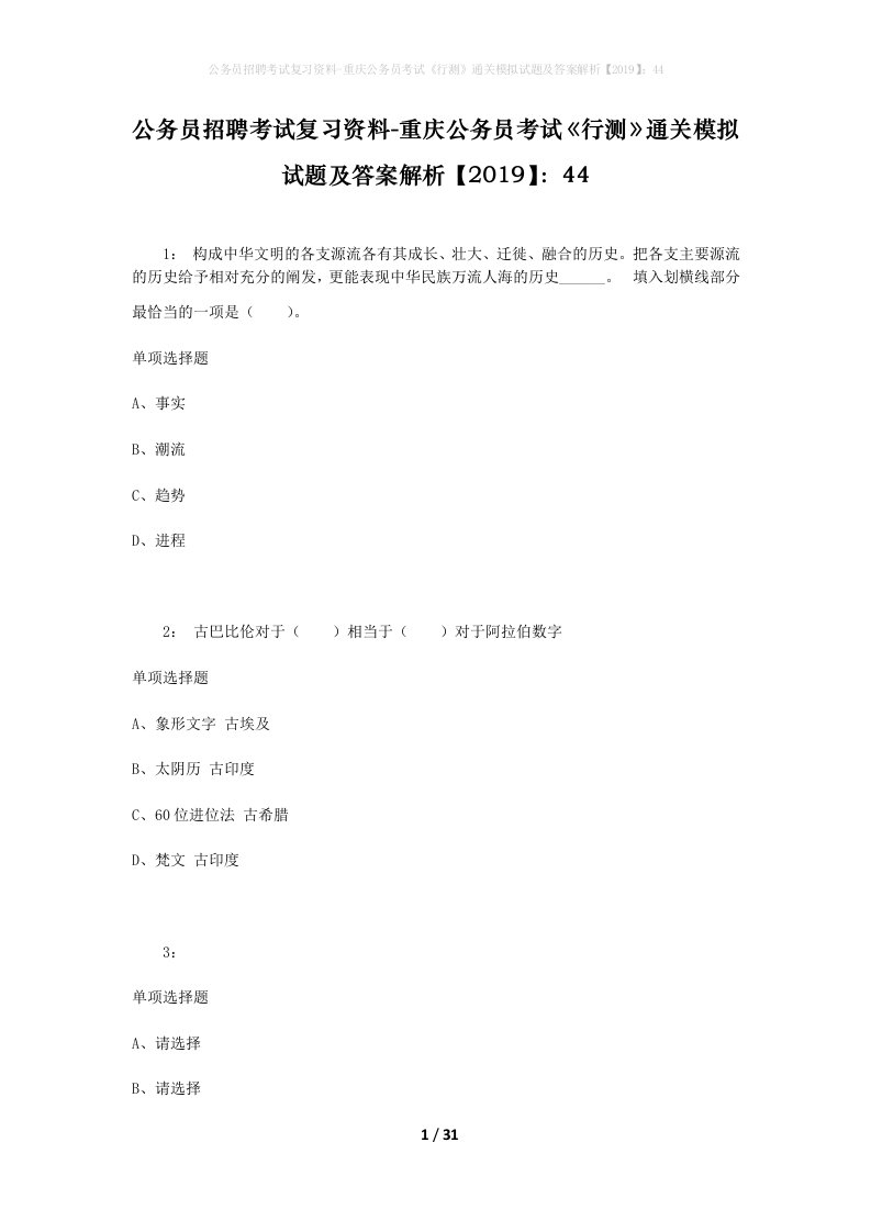 公务员招聘考试复习资料-重庆公务员考试行测通关模拟试题及答案解析201944_2