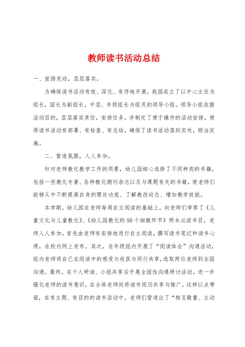 教师读书活动总结