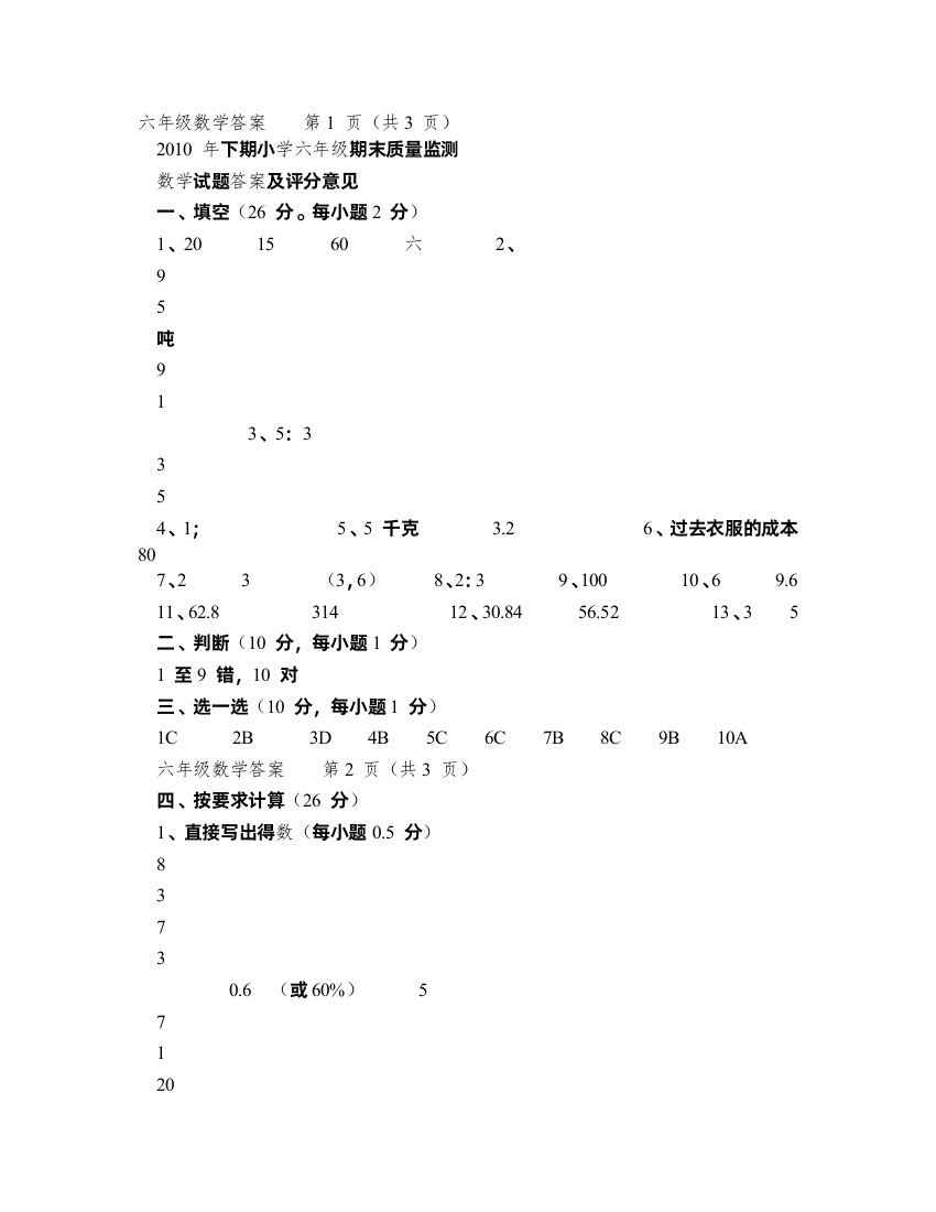 六年级数学答案(人教版)