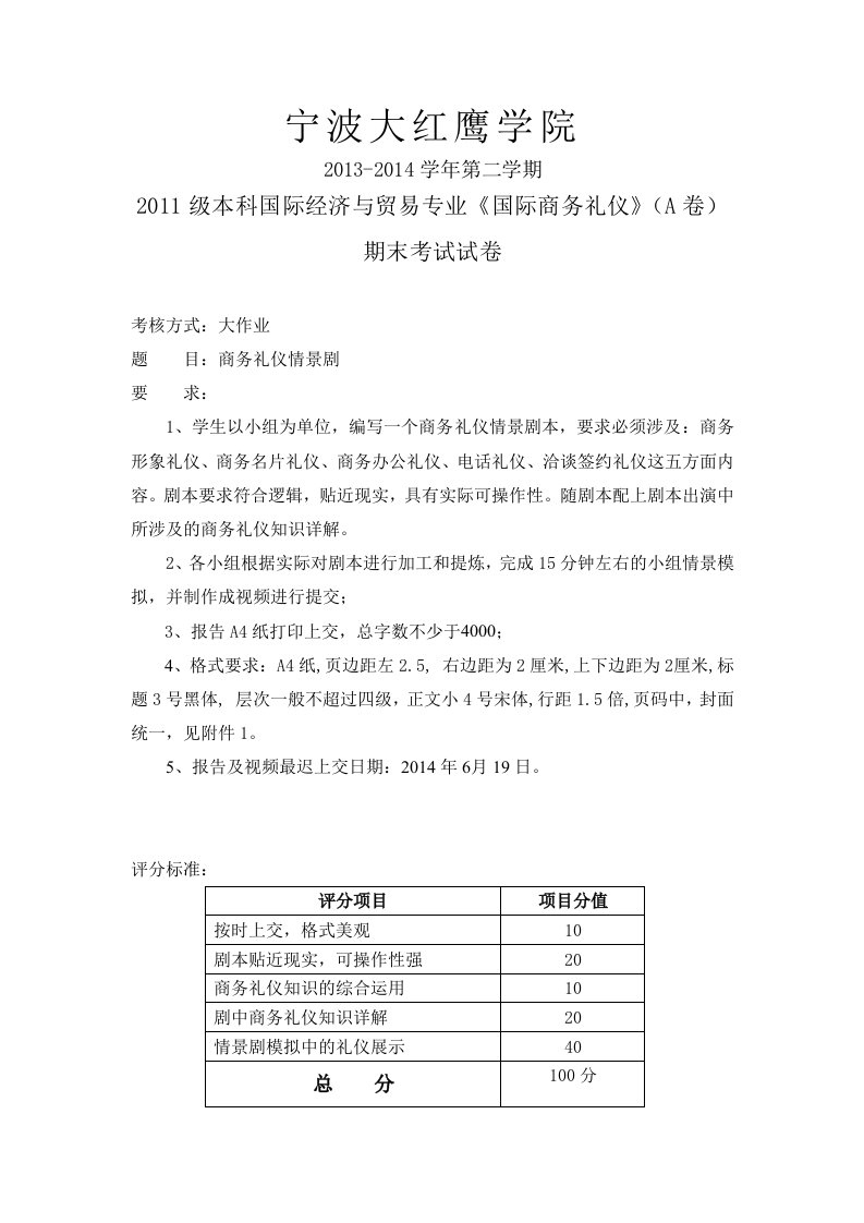 国际商务礼仪大作业剧本