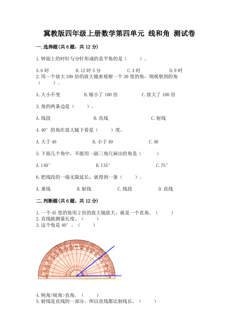 冀教版四年级上册数学第四单元