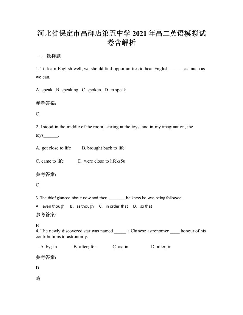 河北省保定市高碑店第五中学2021年高二英语模拟试卷含解析