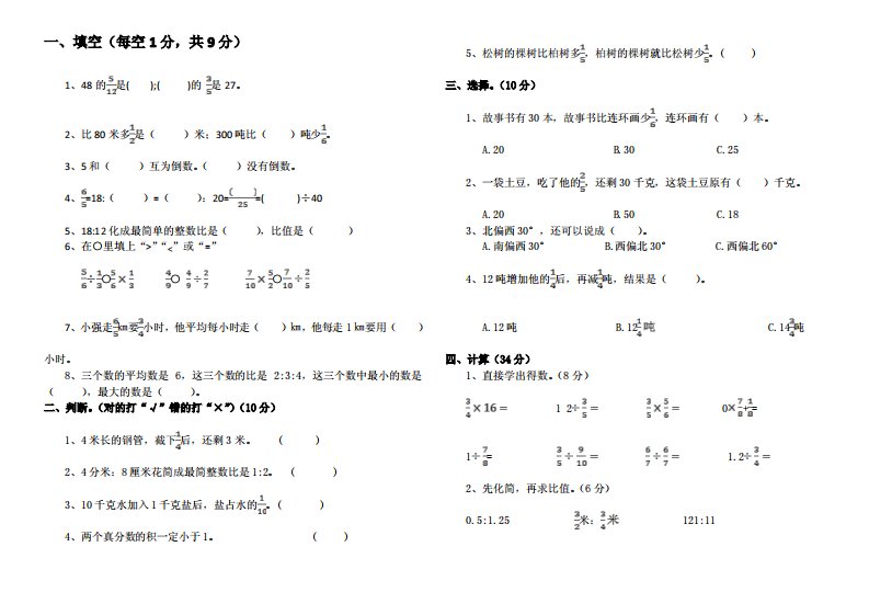 小学六年级数学上册中考试题