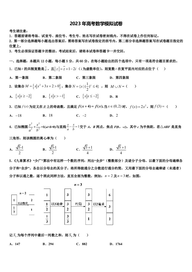 上海南洋模范2022-2023学年高三冲刺模拟数学试卷含解析