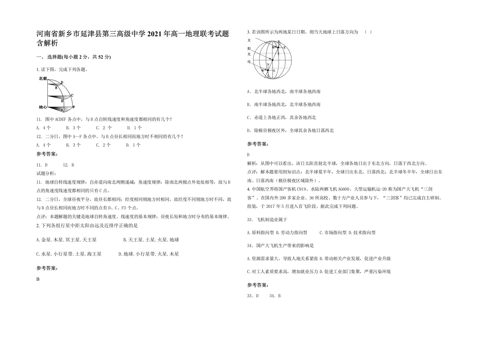 河南省新乡市延津县第三高级中学2021年高一地理联考试题含解析