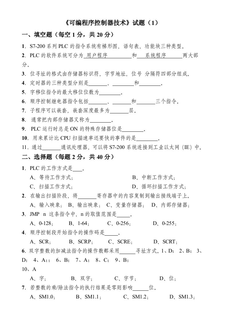 威海职业学院09级电气自动化技术PLC练习题S