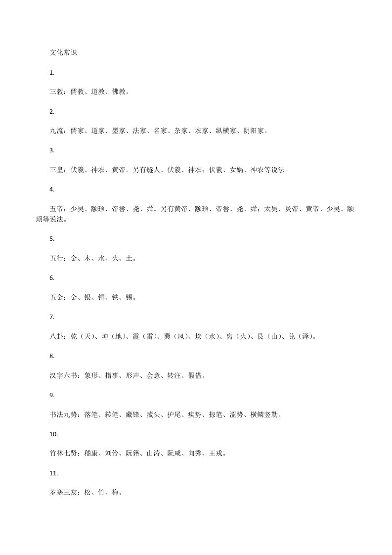 教育大讲堂：小学语文文学常识打印版[修改版]