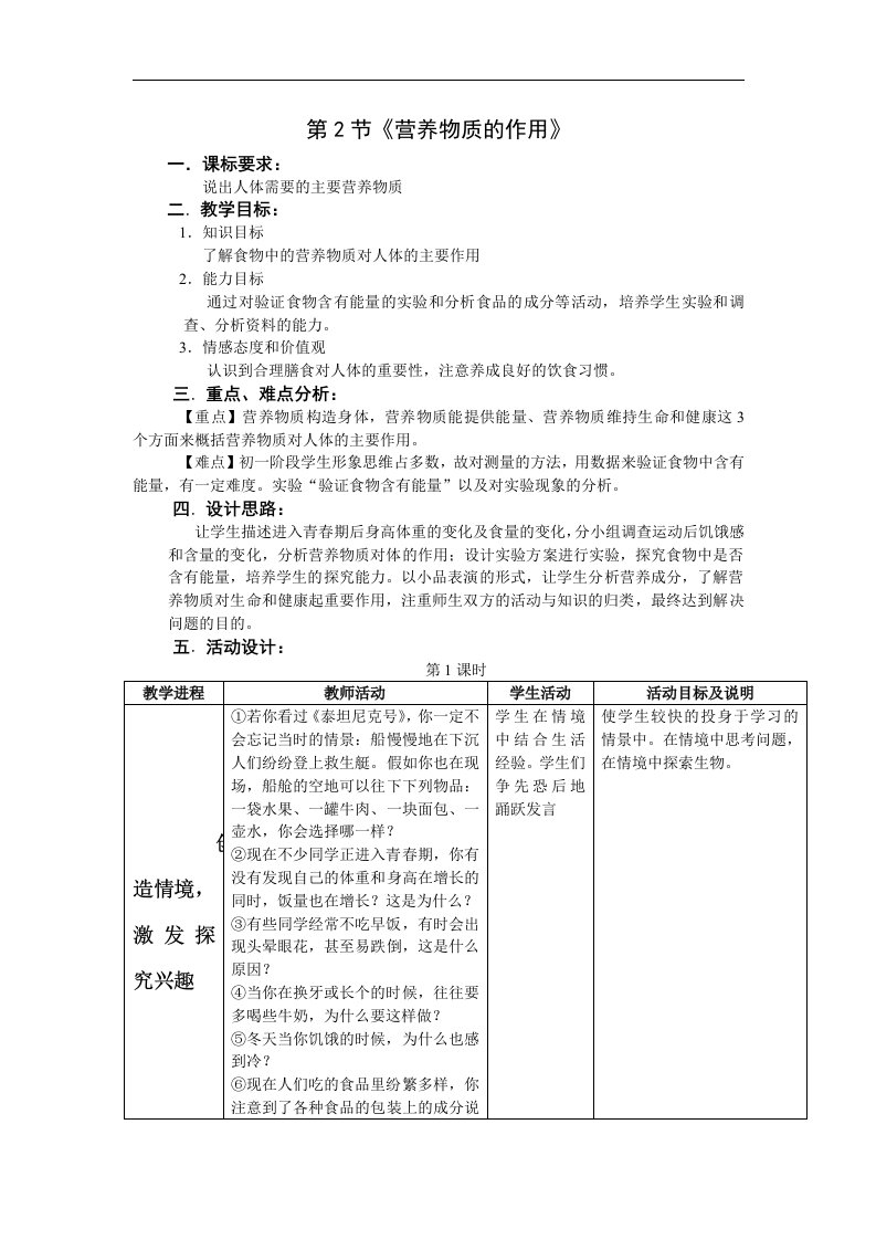 苏科版生物七上第二节《