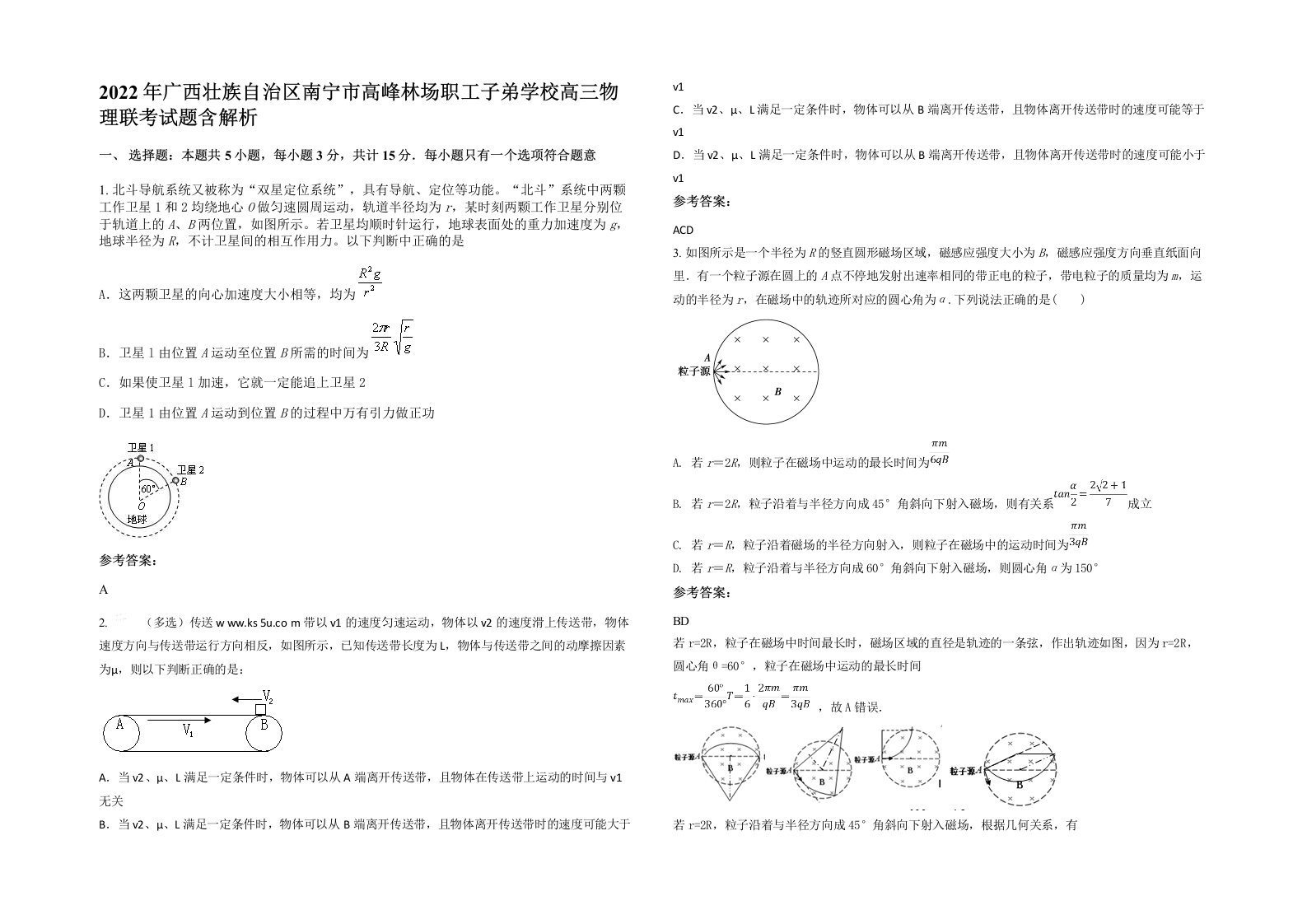 2022年广西壮族自治区南宁市高峰林场职工子弟学校高三物理联考试题含解析