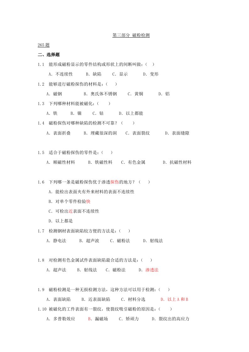 磁粉探伤考精彩试题及问题详解