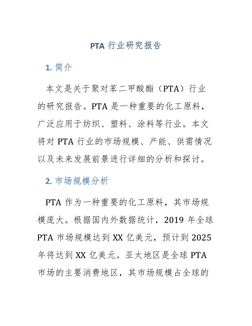 pta行业研究报告