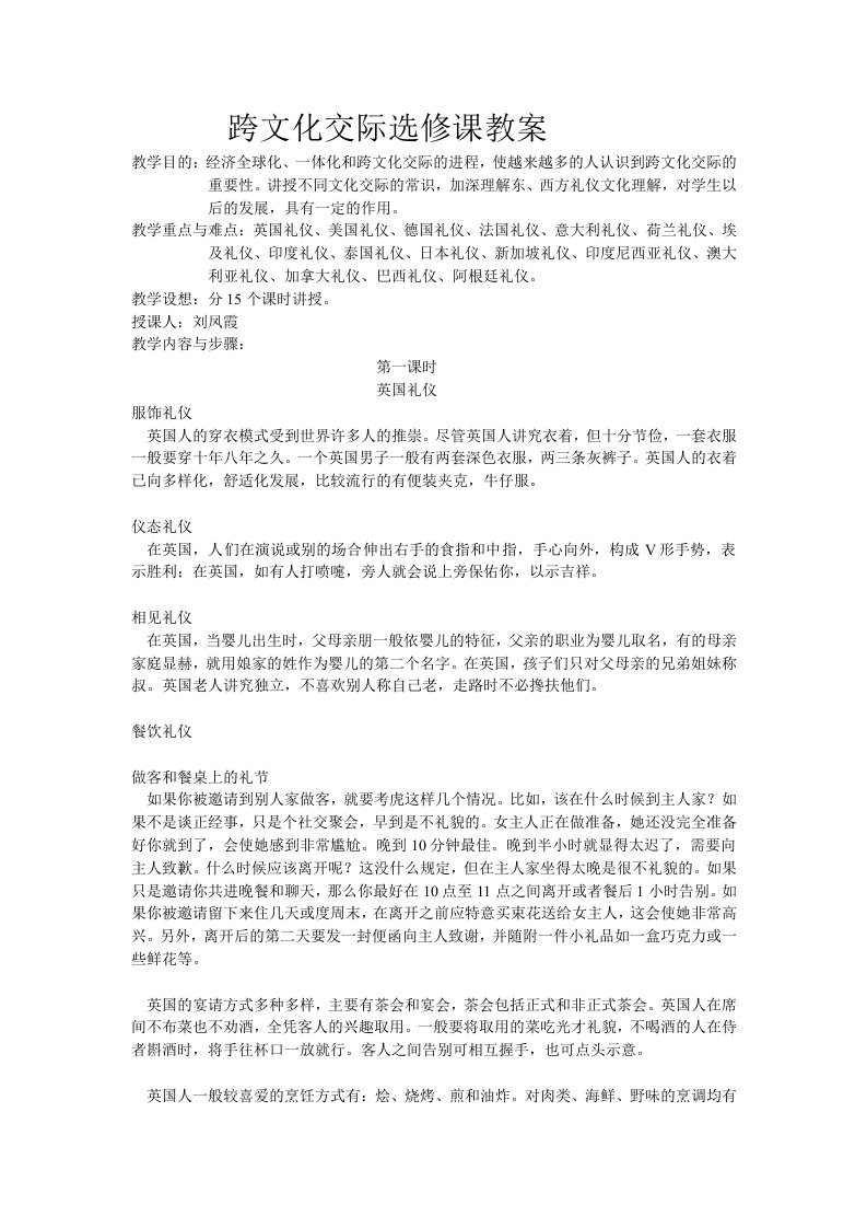 跨文化交际选修课教案