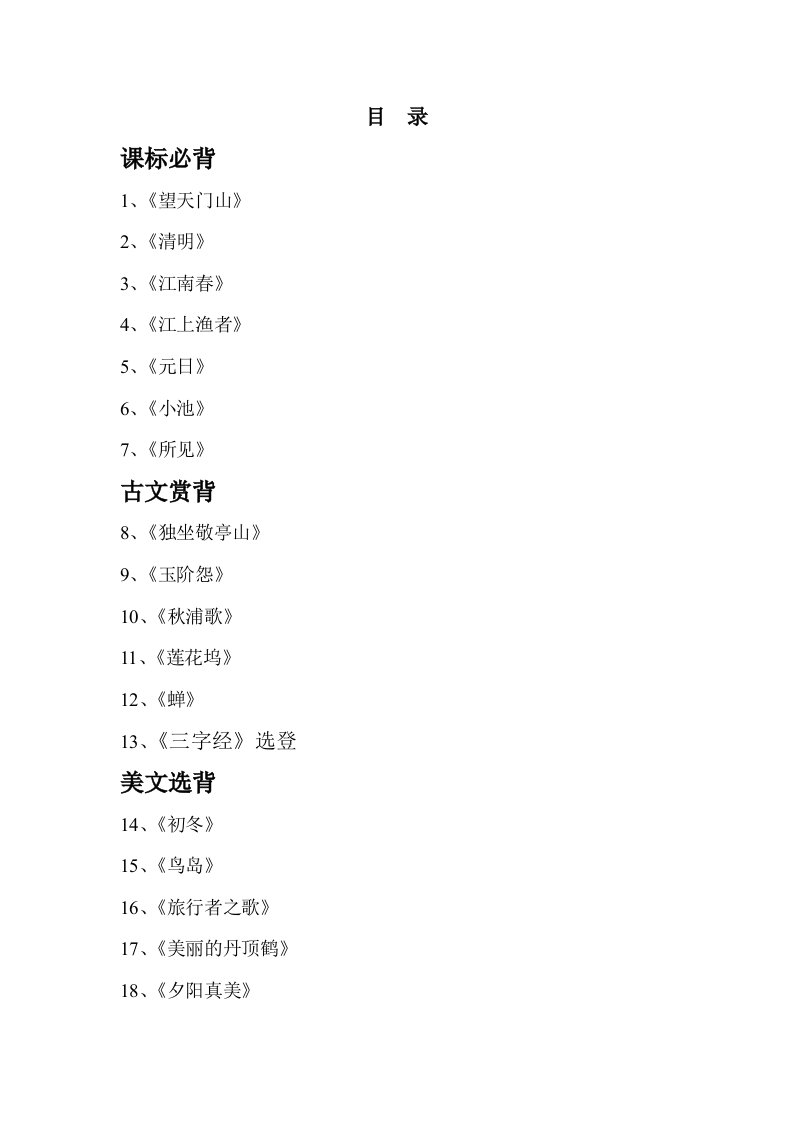 最新二年级下册必背古诗