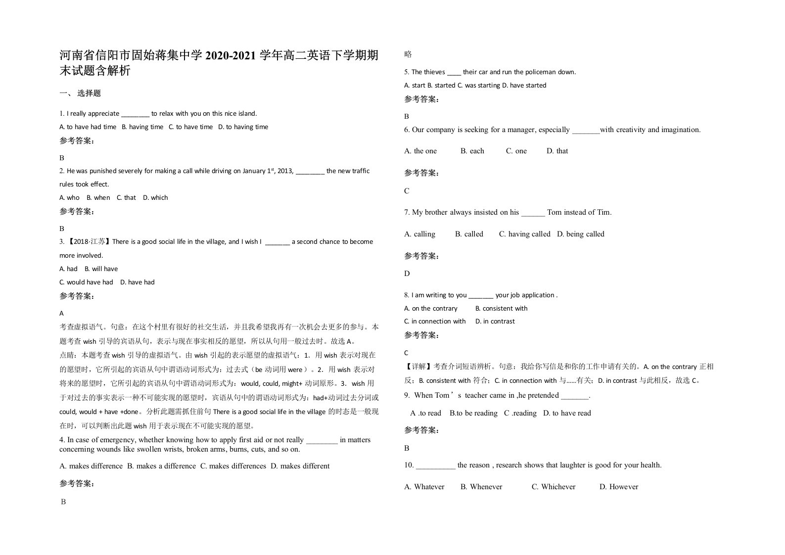 河南省信阳市固始蒋集中学2020-2021学年高二英语下学期期末试题含解析