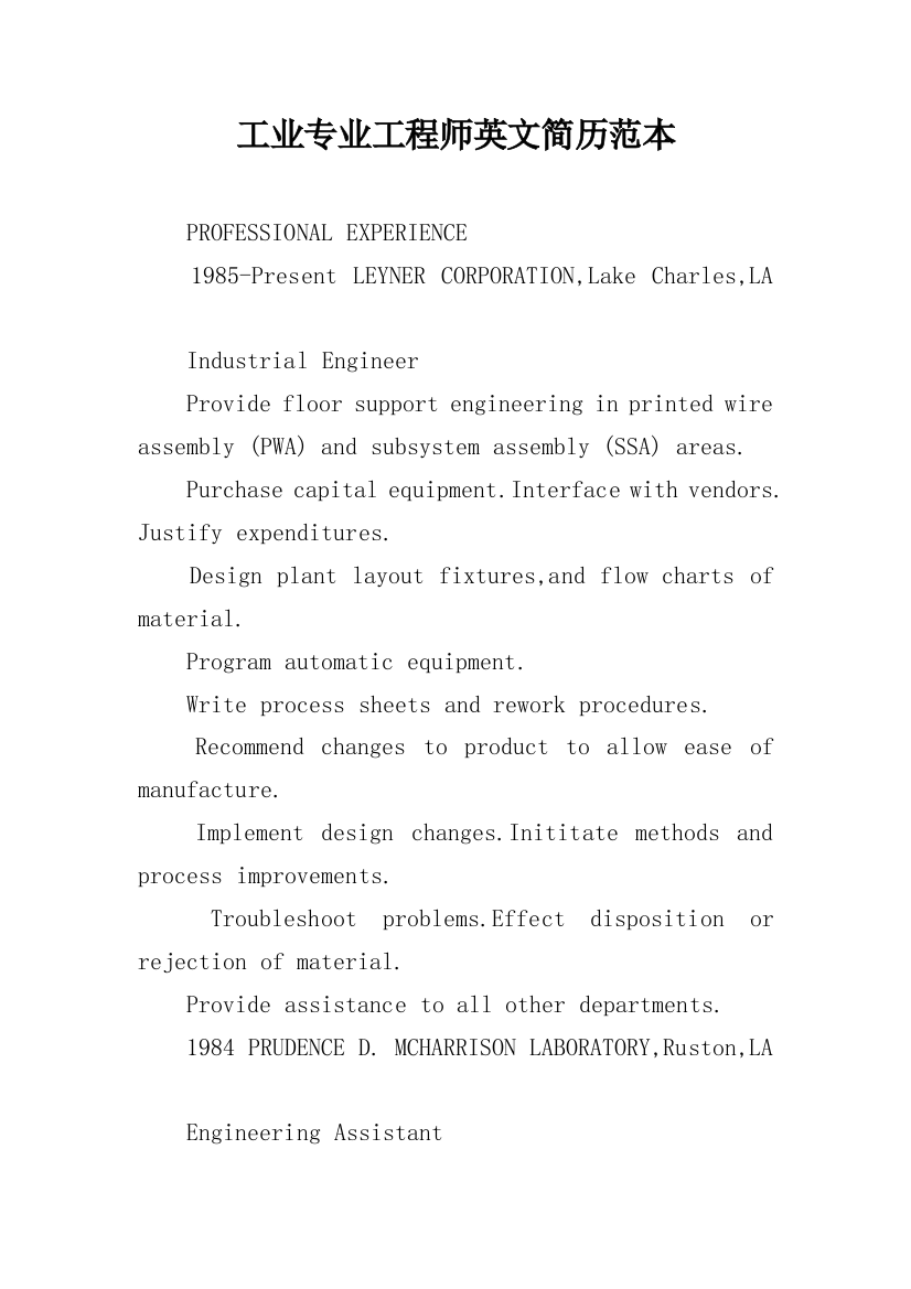 工业专业工程师英文简历范本
