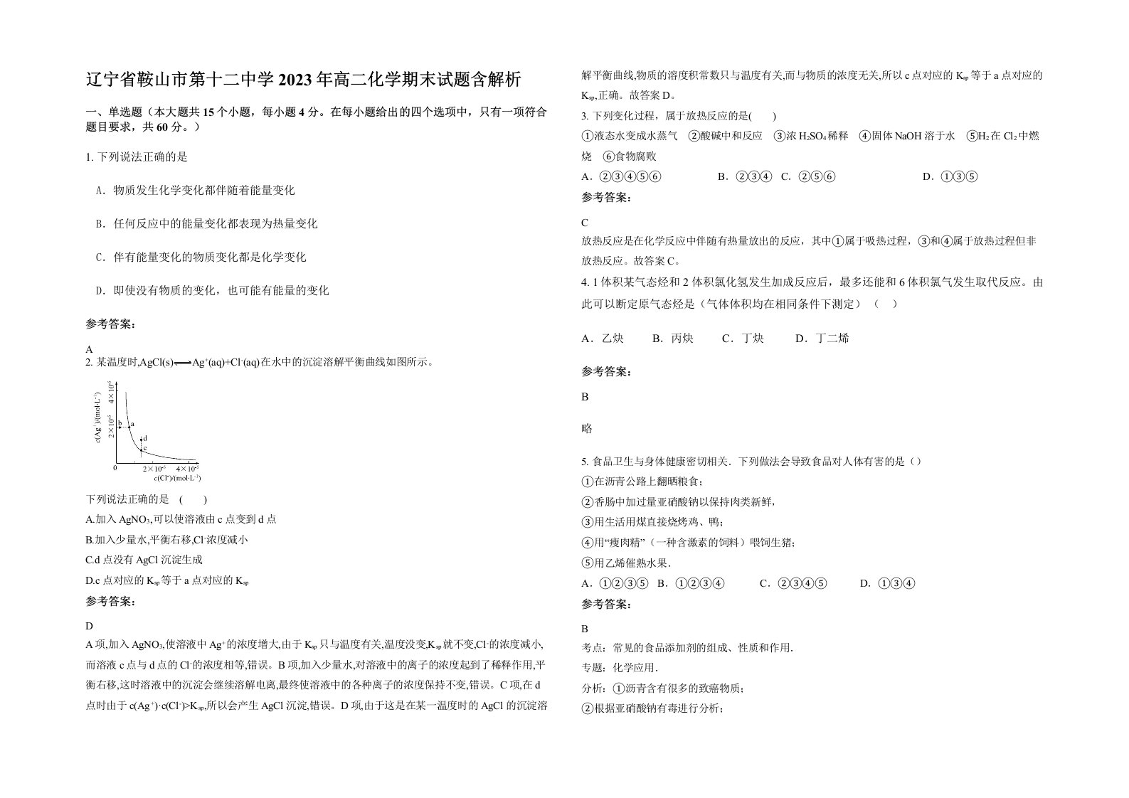 辽宁省鞍山市第十二中学2023年高二化学期末试题含解析