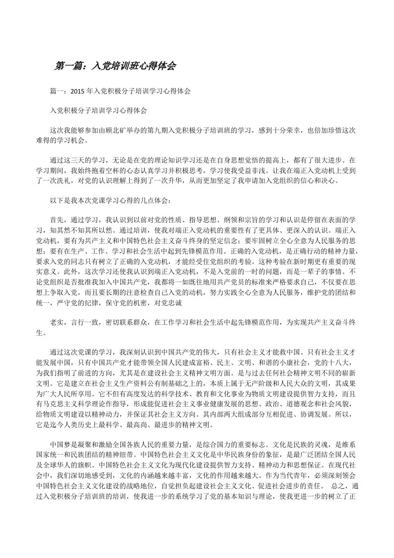 入党培训班心得体会[修改版]