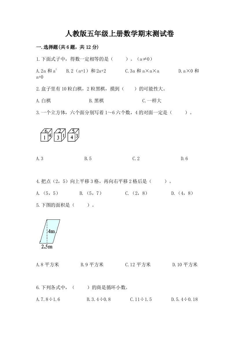 人教版五年级上册数学期末测试卷答案免费下载