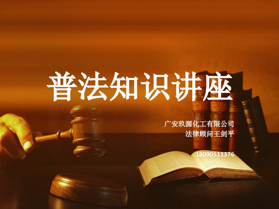 普法课件创新